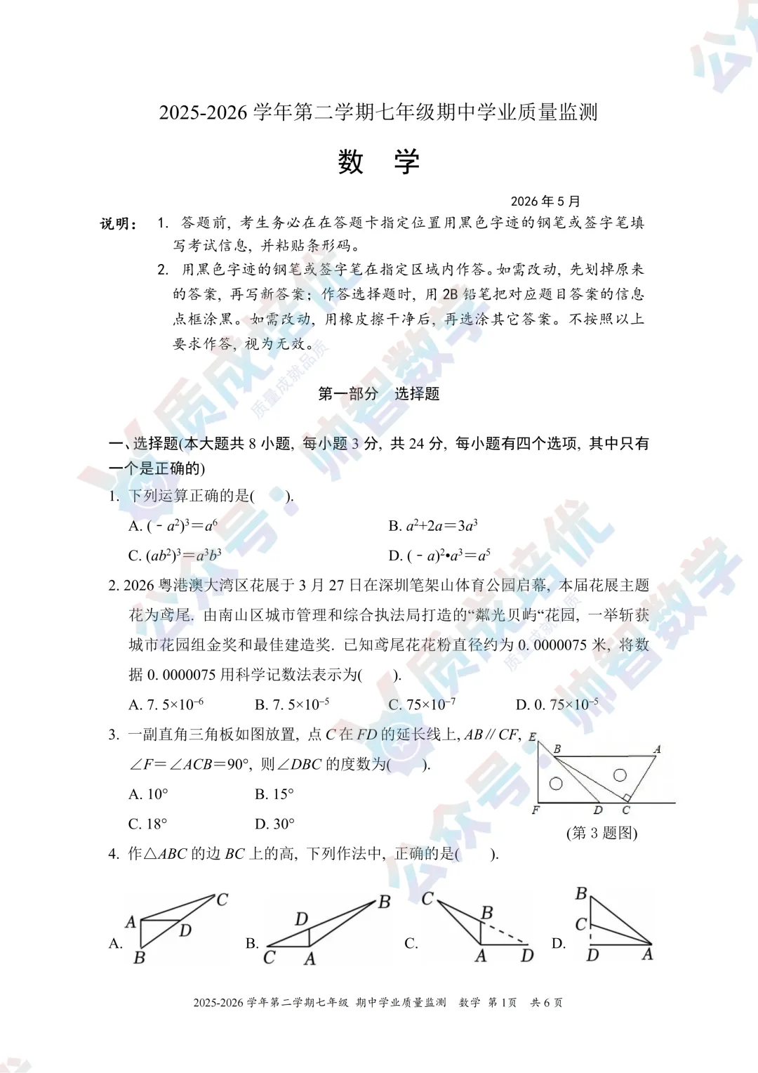 最新!南山实验麒麟中学七下数学真题解析出炉! 第1张
