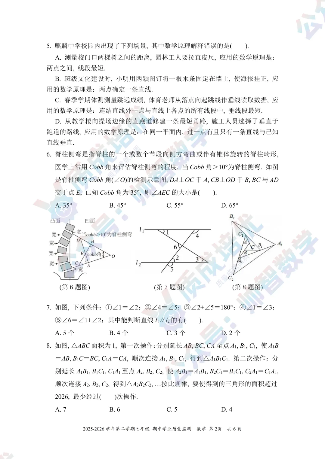 最新!南山实验麒麟中学七下数学真题解析出炉! 第2张