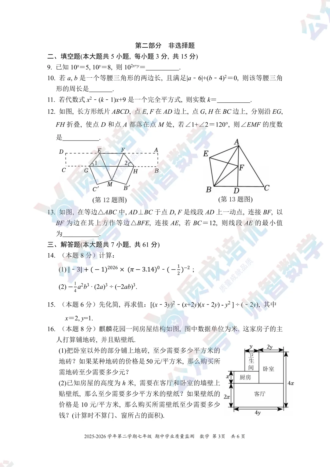 最新!南山实验麒麟中学七下数学真题解析出炉! 第3张