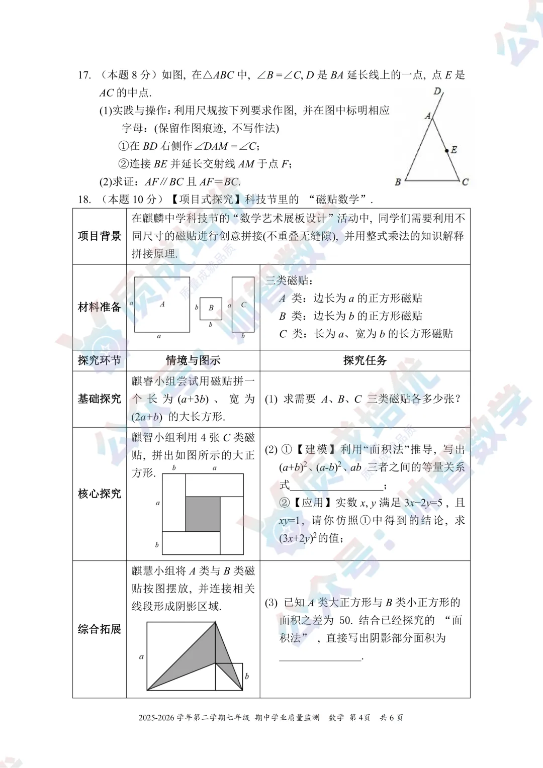 最新!南山实验麒麟中学七下数学真题解析出炉! 第4张