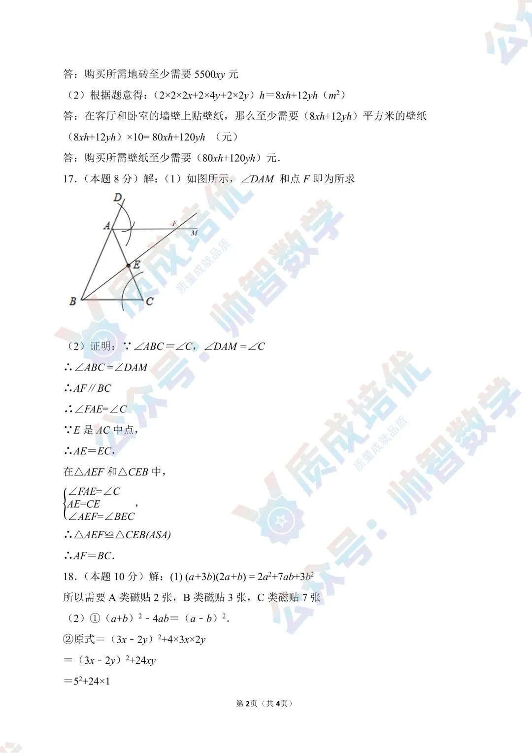 最新!南山实验麒麟中学七下数学真题解析出炉! 第8张