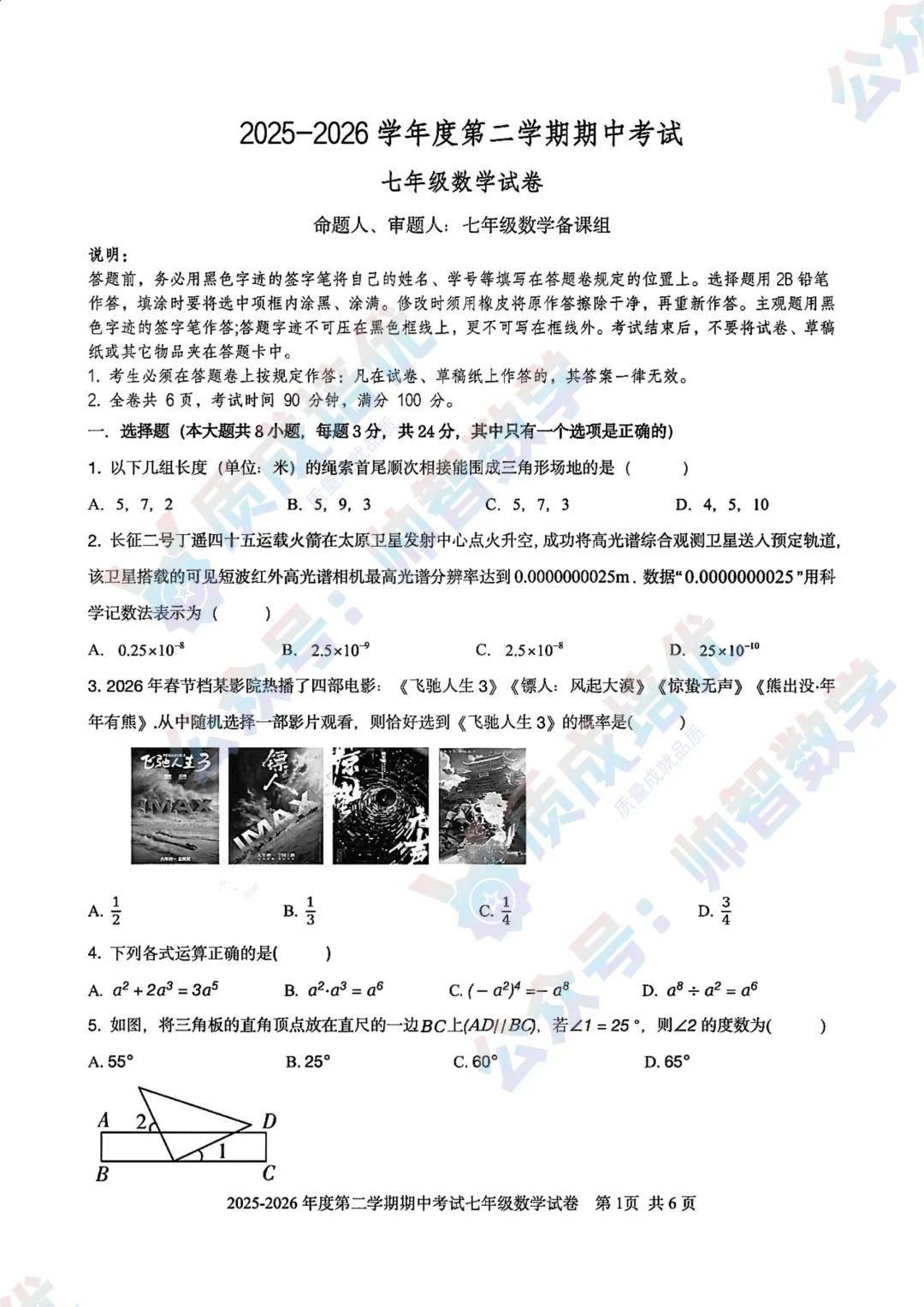 最新!福外七下期中数学真题解析出炉! 第1张