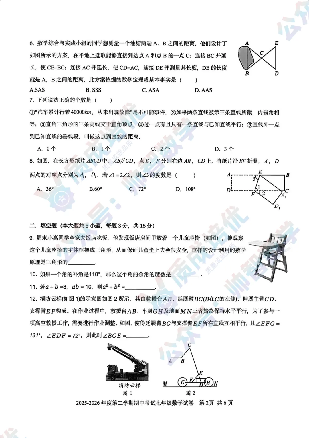 最新!福外七下期中数学真题解析出炉! 第2张