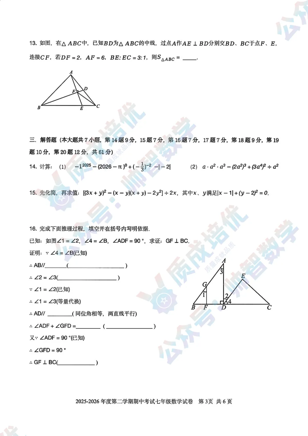 最新!福外七下期中数学真题解析出炉! 第3张