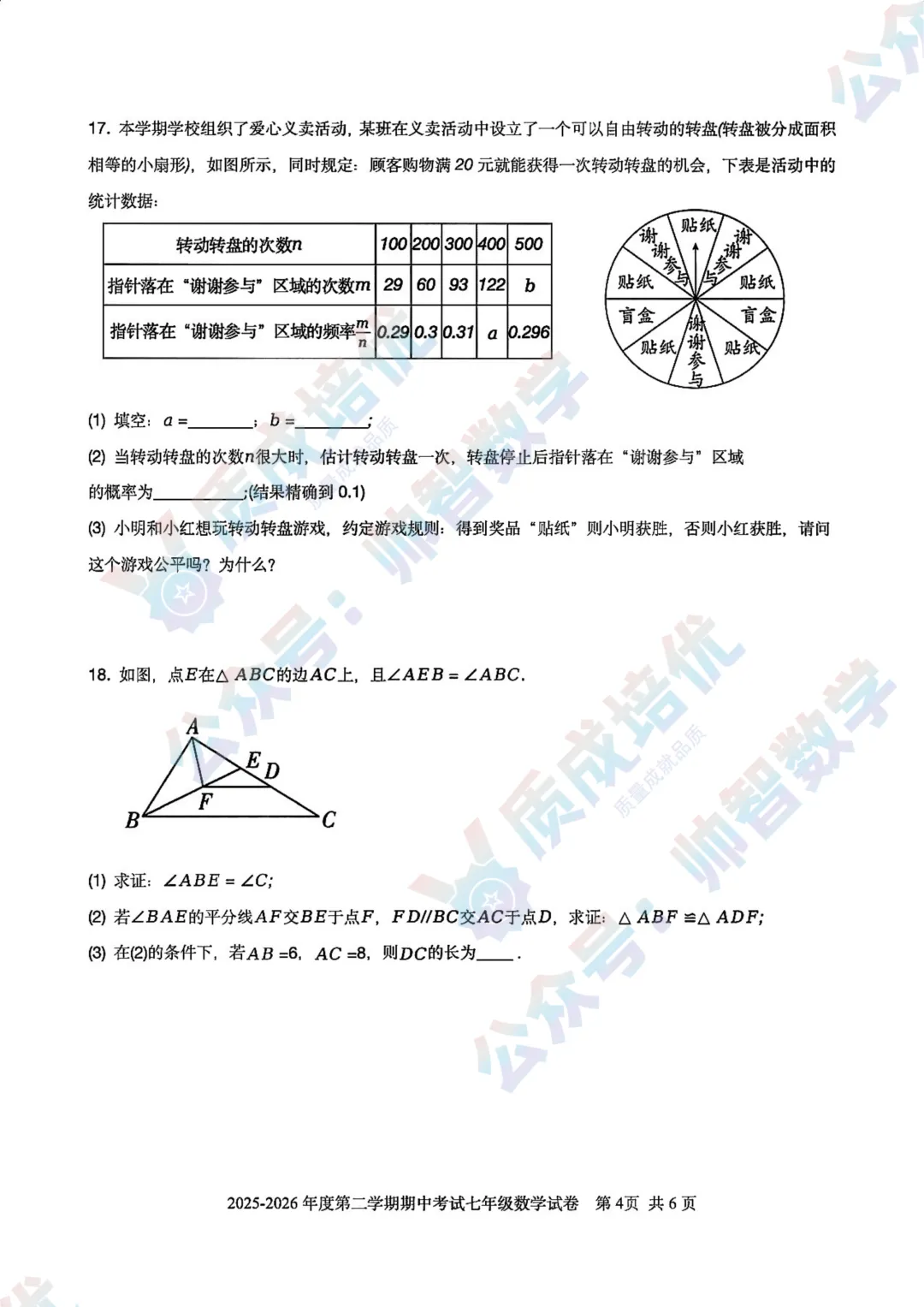 最新!福外七下期中数学真题解析出炉! 第4张
