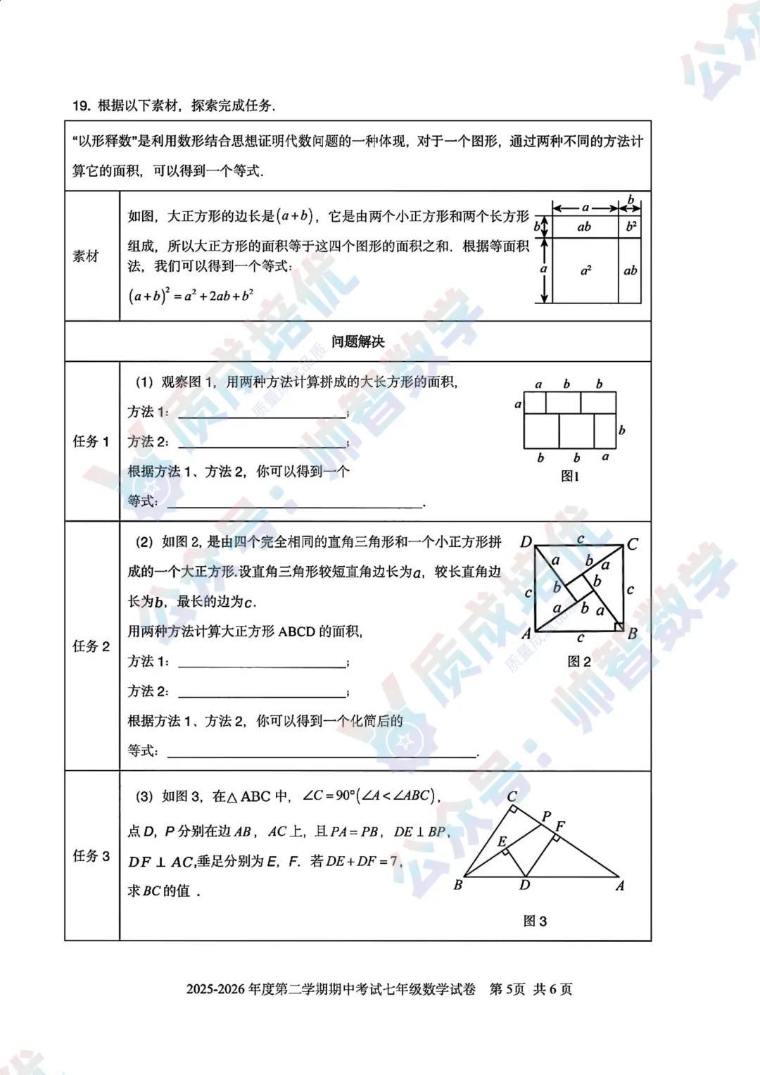 最新!福外七下期中数学真题解析出炉! 第5张