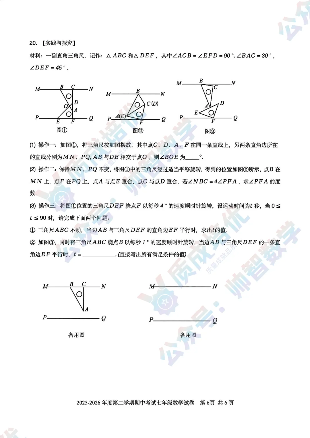 最新!福外七下期中数学真题解析出炉! 第6张