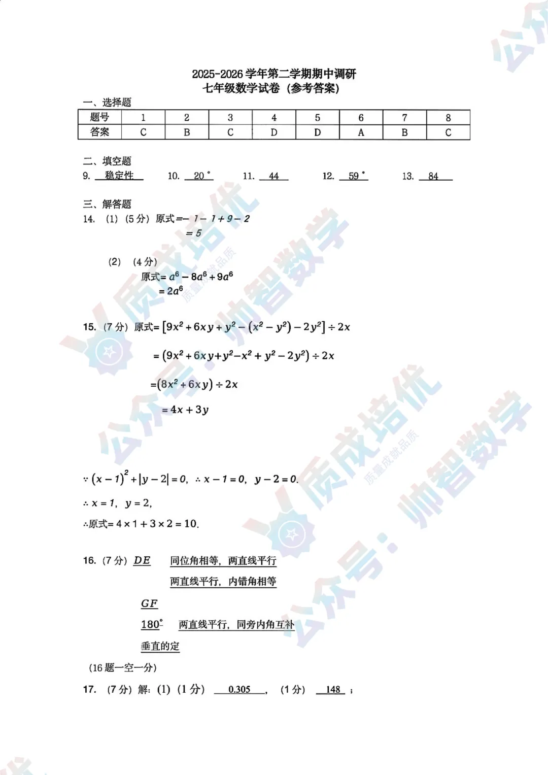 最新!福外七下期中数学真题解析出炉! 第7张
