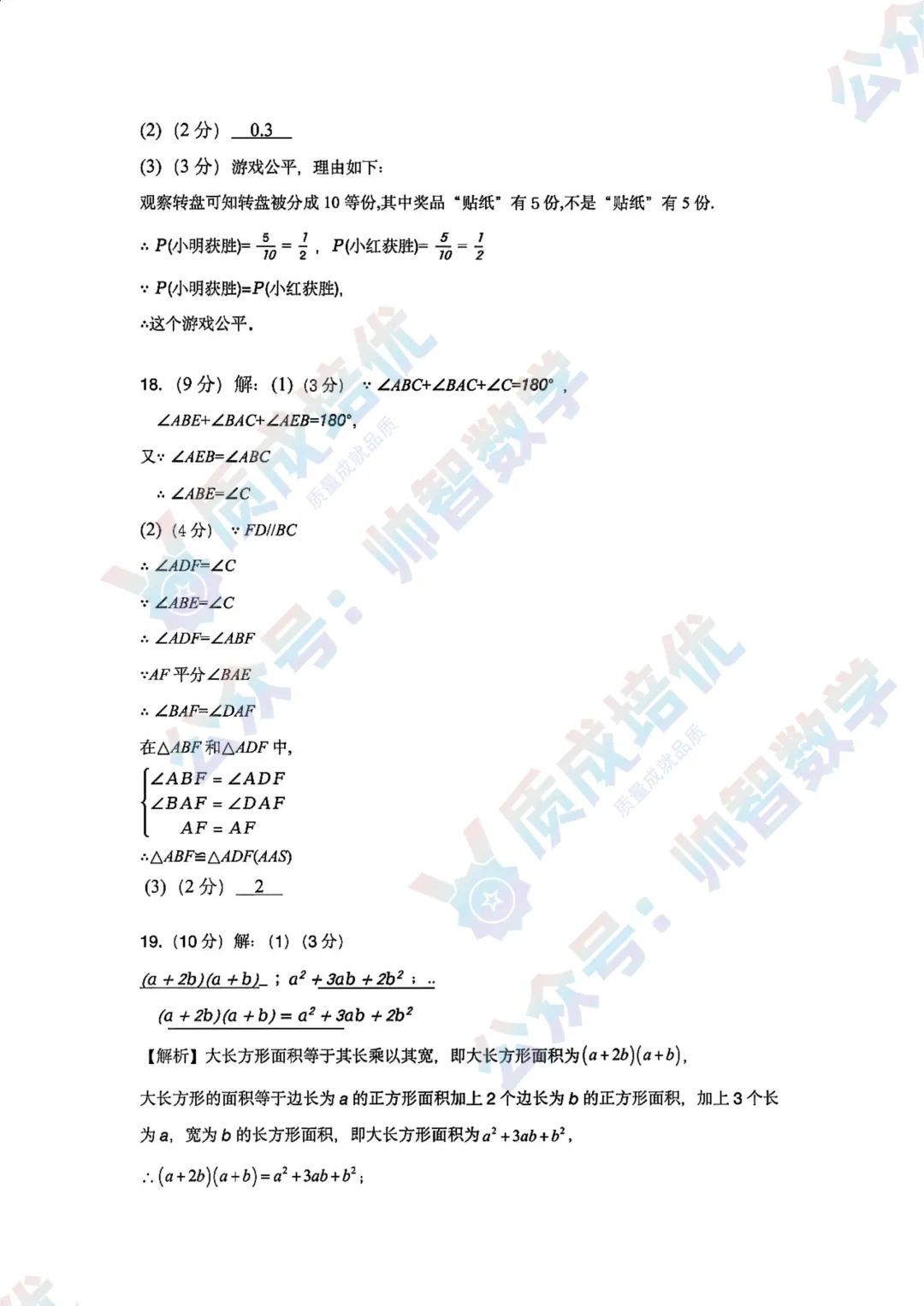 最新!福外七下期中数学真题解析出炉! 第8张