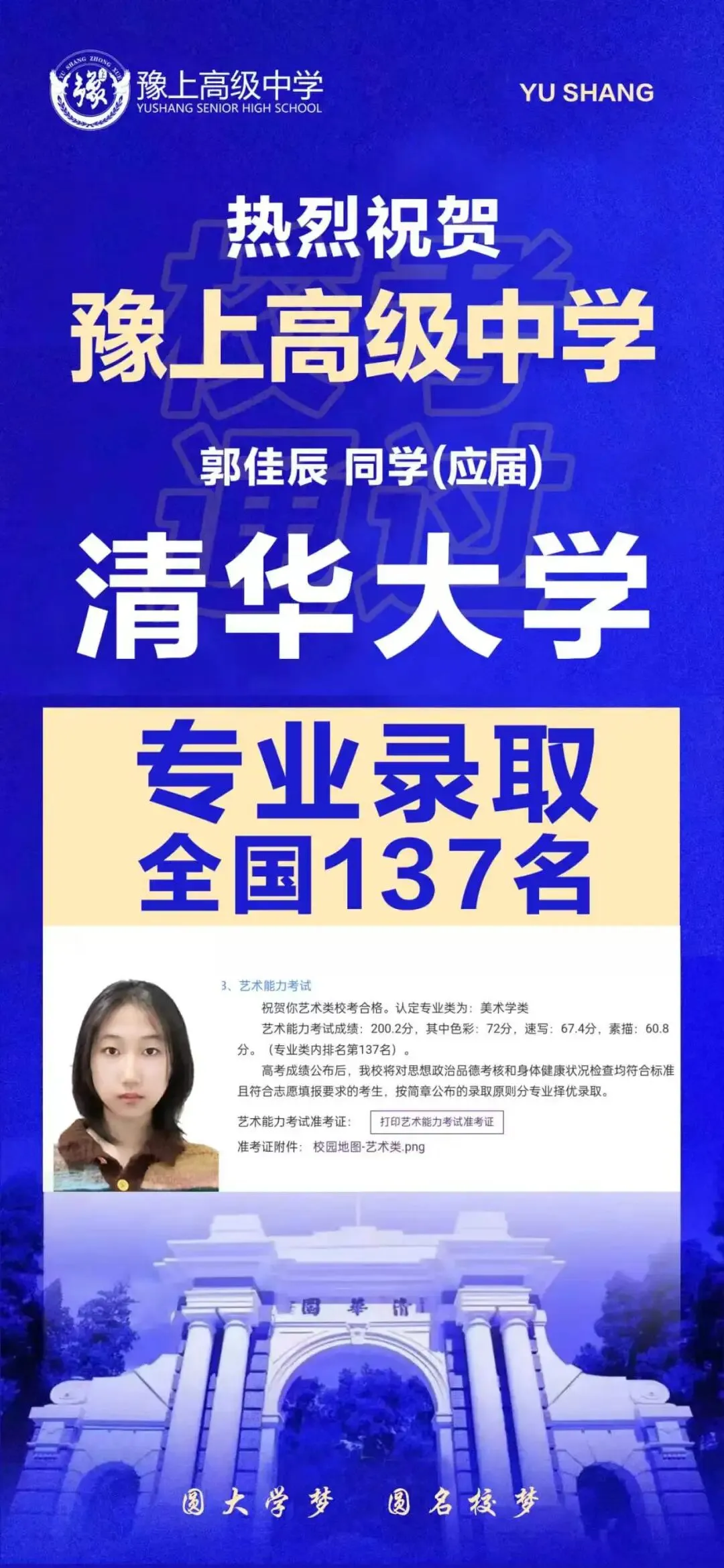豫上高级中学2026年中考美术特长生招生简章 第4张