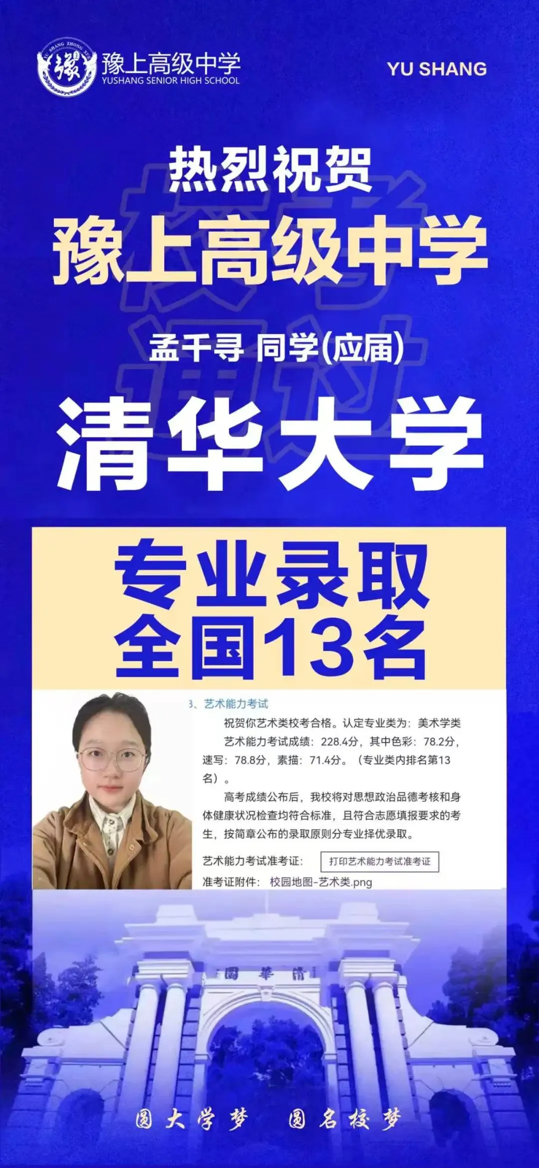 豫上高级中学2026年中考美术特长生招生简章 第5张