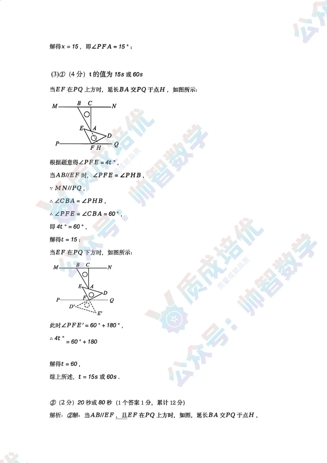 最新!福外七下期中数学真题解析出炉! 第10张