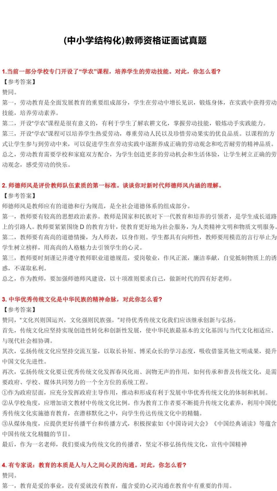 2026年教资面试结构化真题 第2张