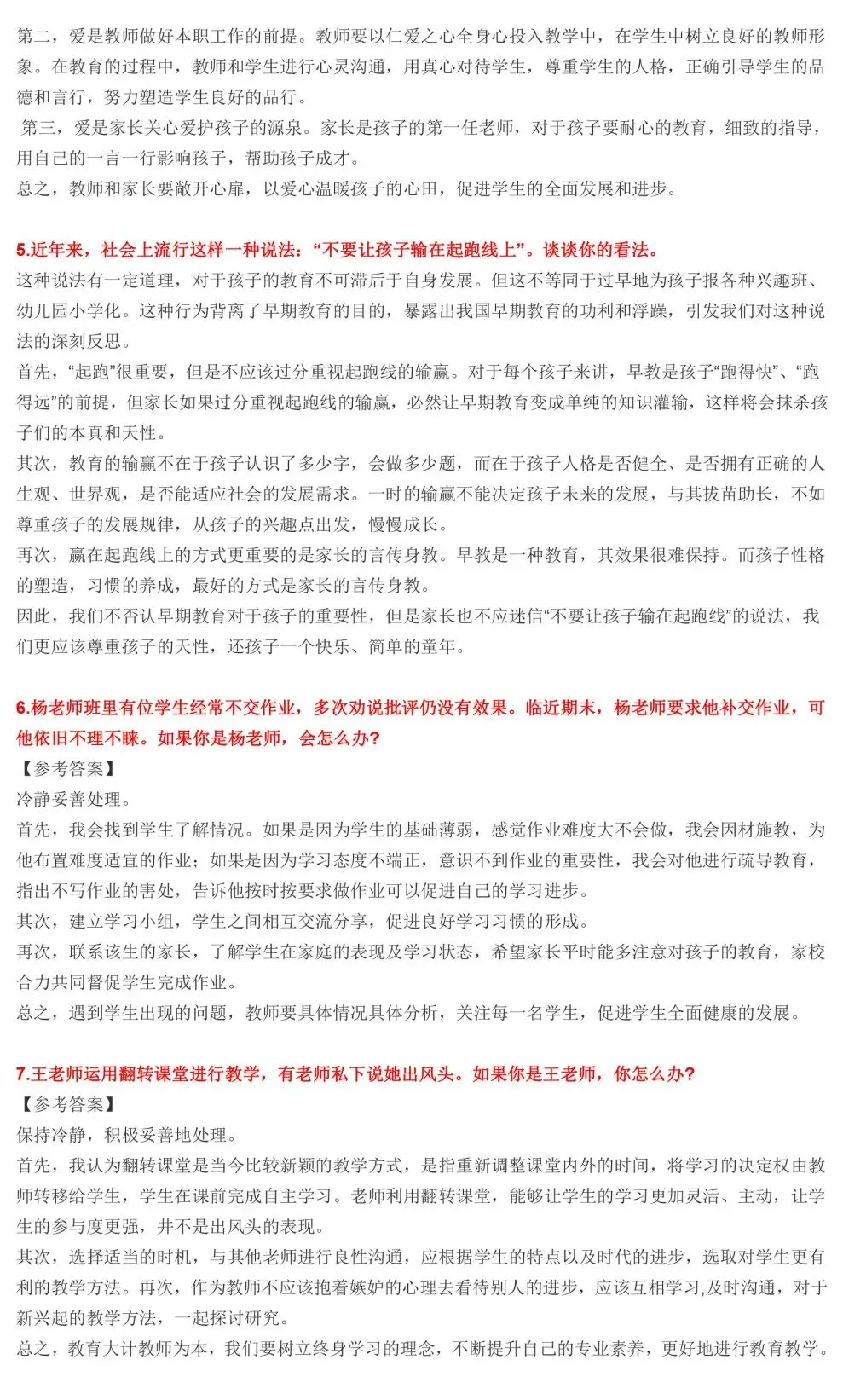 2026年教资面试结构化真题 第3张