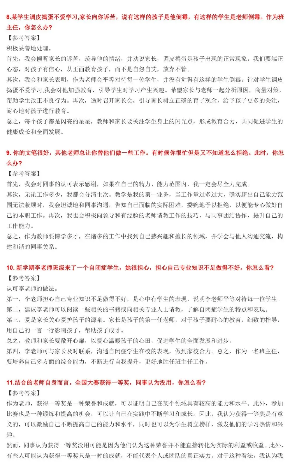 2026年教资面试结构化真题 第4张