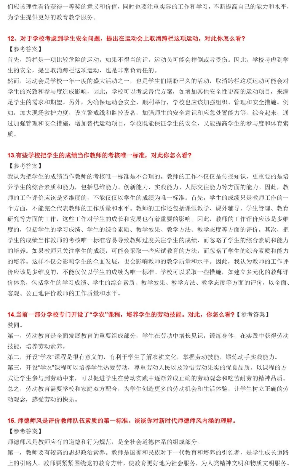 2026年教资面试结构化真题 第5张