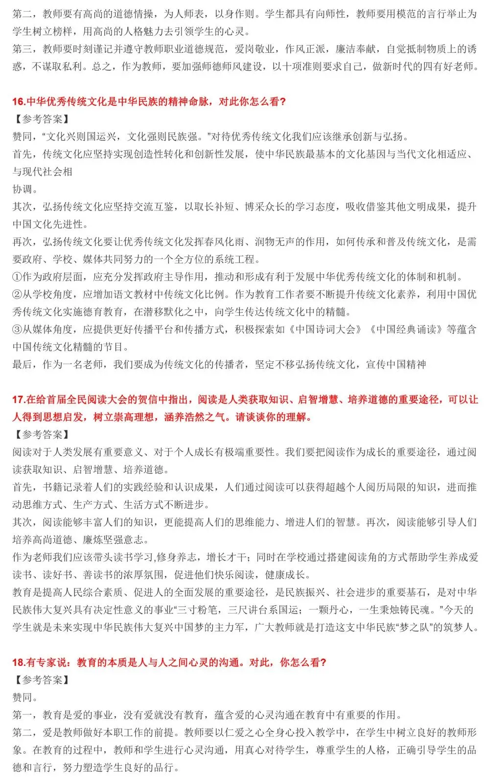 2026年教资面试结构化真题 第6张