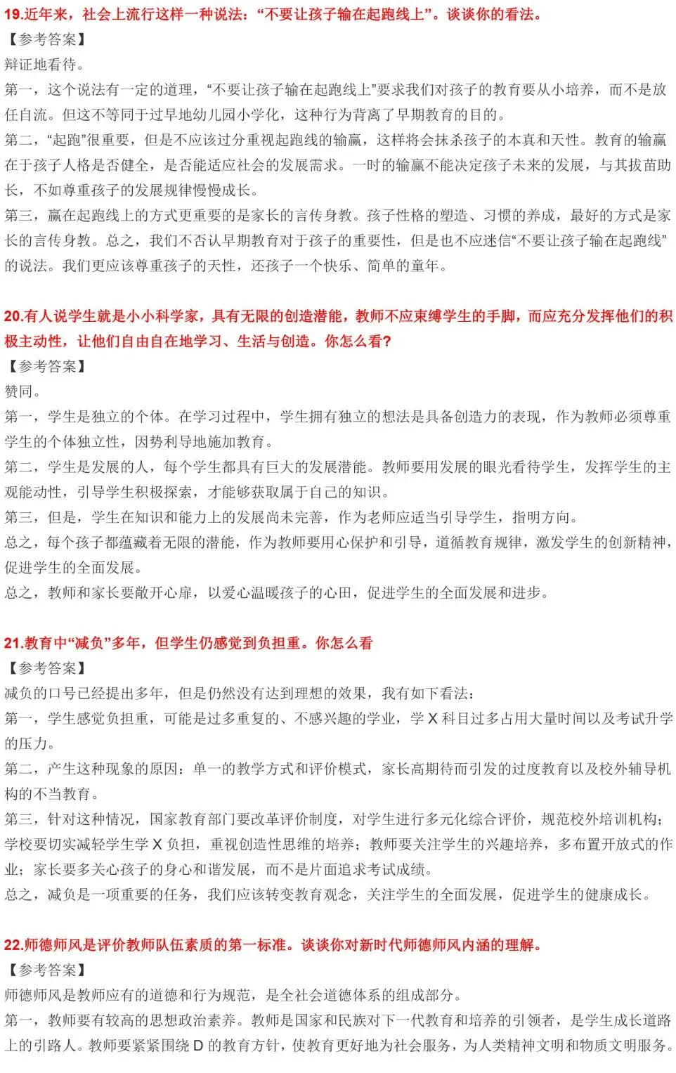 2026年教资面试结构化真题 第7张