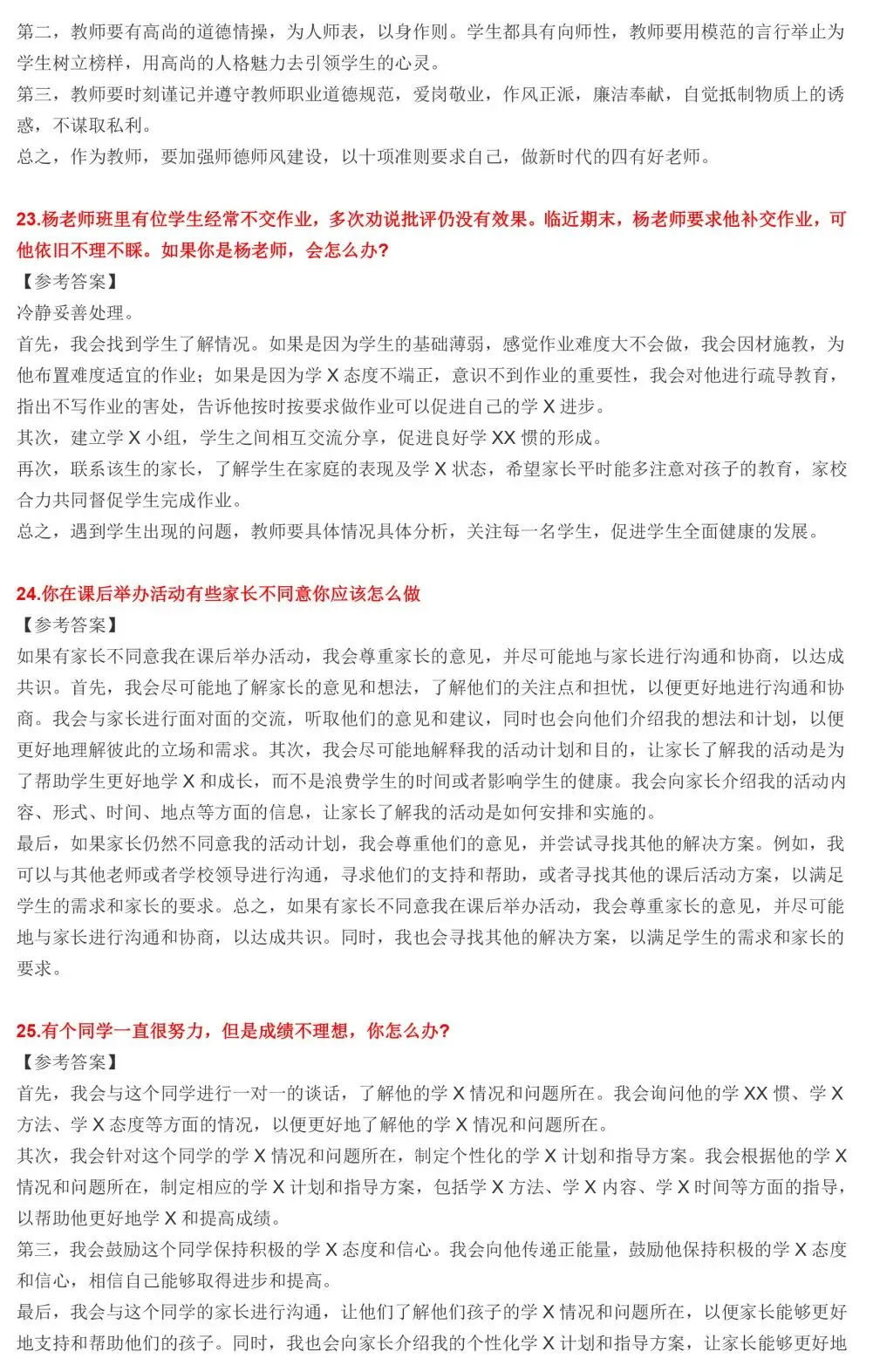 2026年教资面试结构化真题 第8张