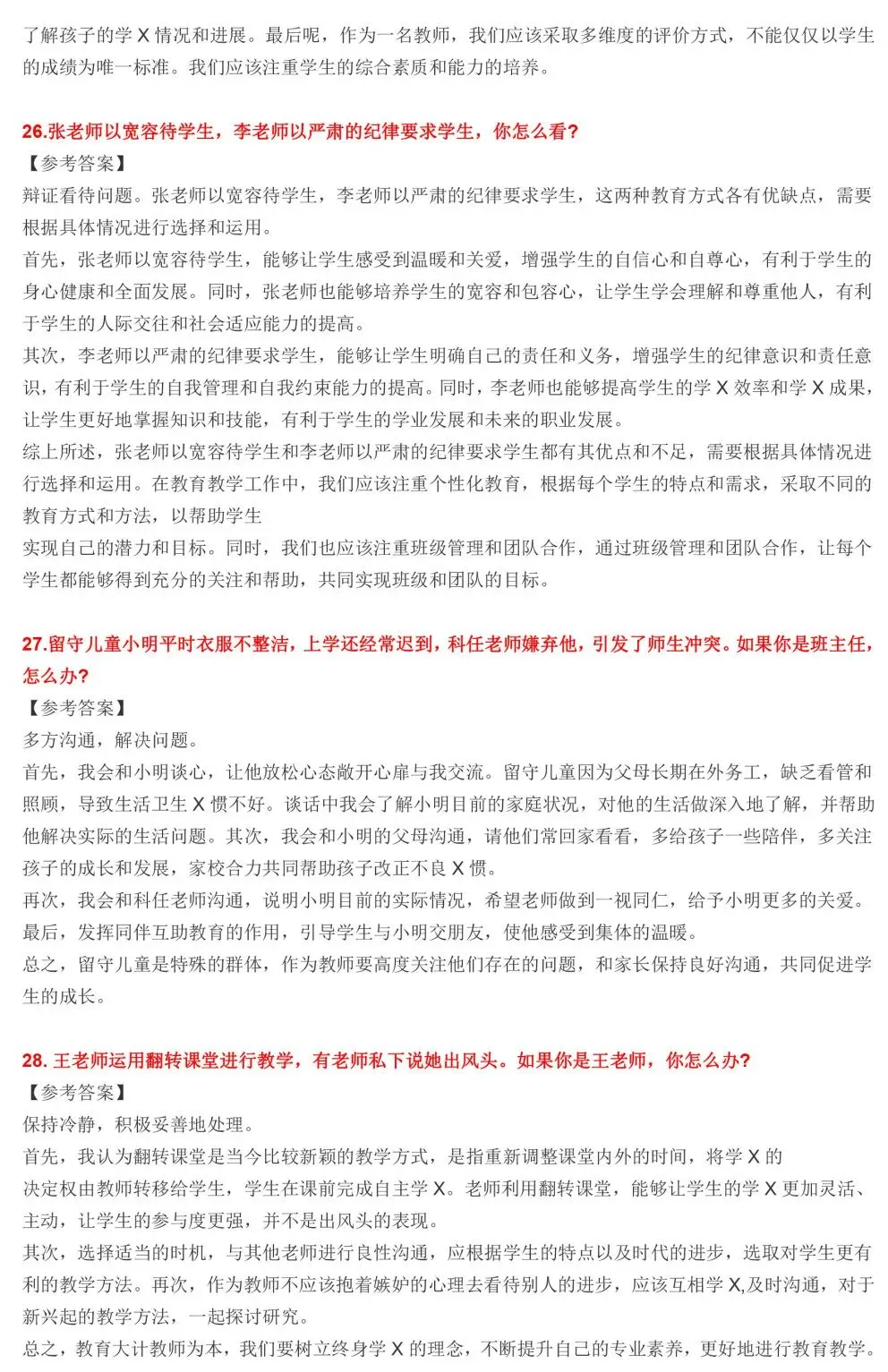 2026年教资面试结构化真题 第9张