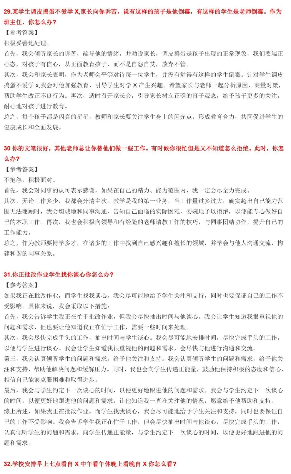 2026年教资面试结构化真题 第10张