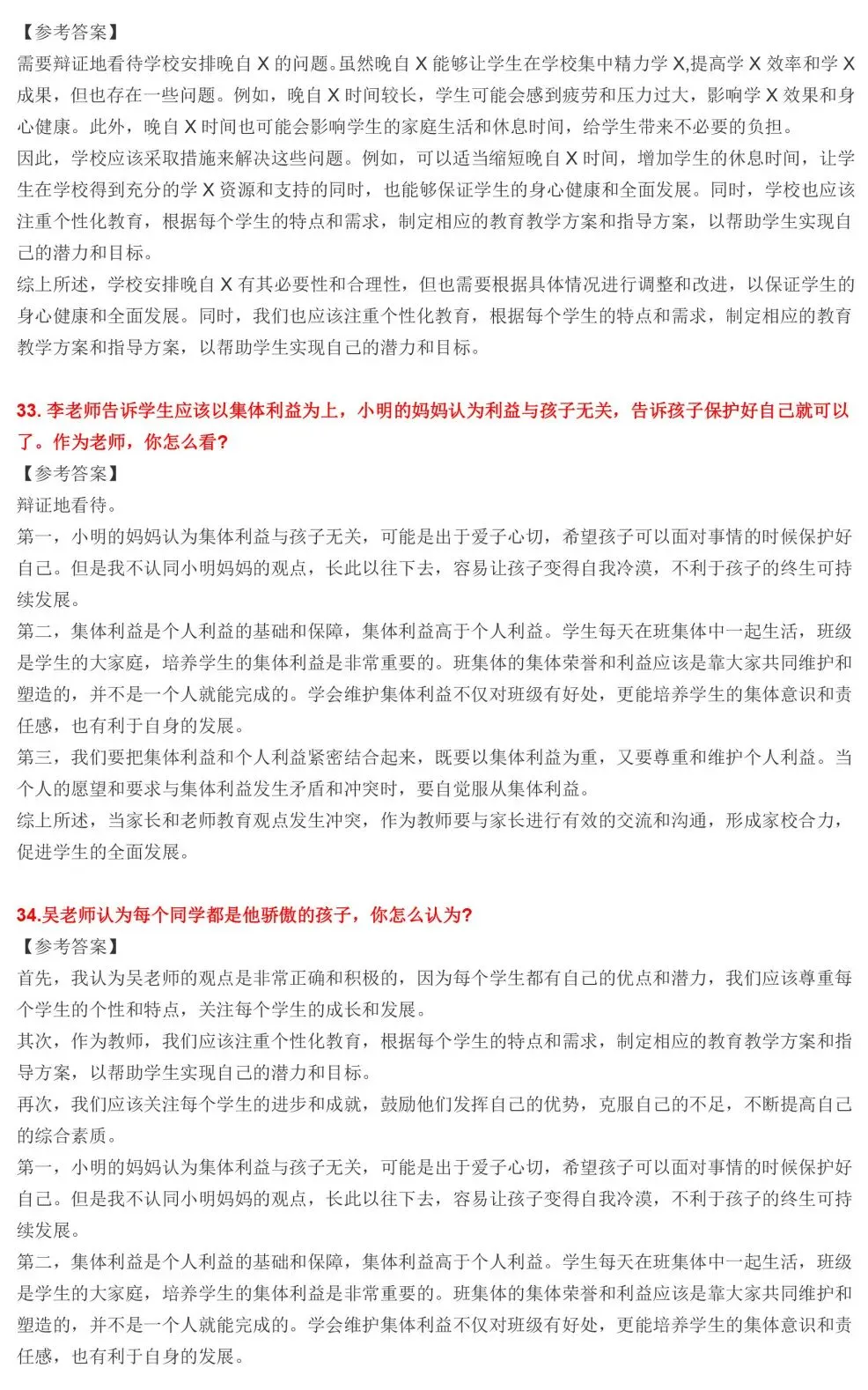 2026年教资面试结构化真题 第11张