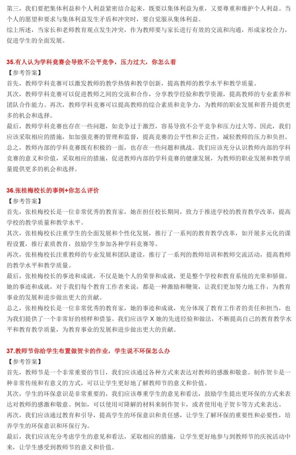 2026年教资面试结构化真题 第12张