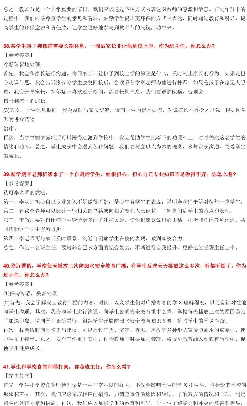 2026年教资面试结构化真题 第13张