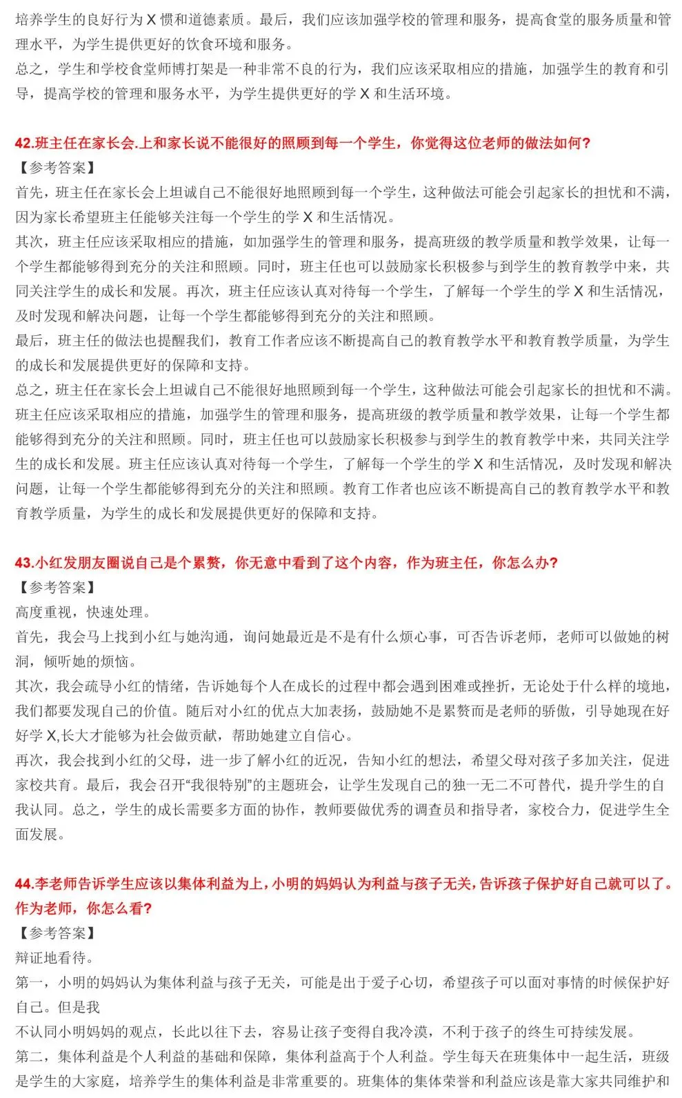 2026年教资面试结构化真题 第14张