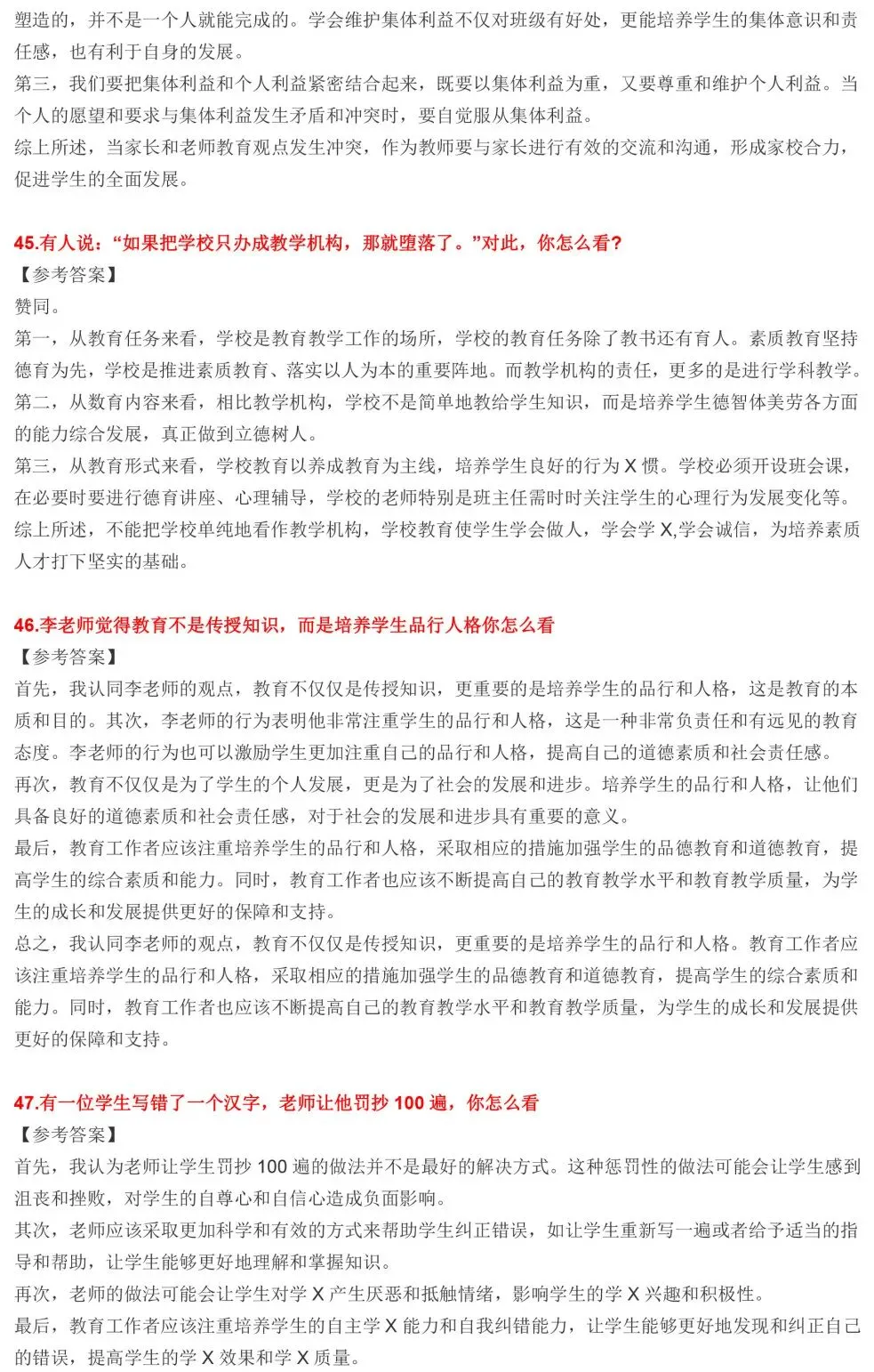 2026年教资面试结构化真题 第15张