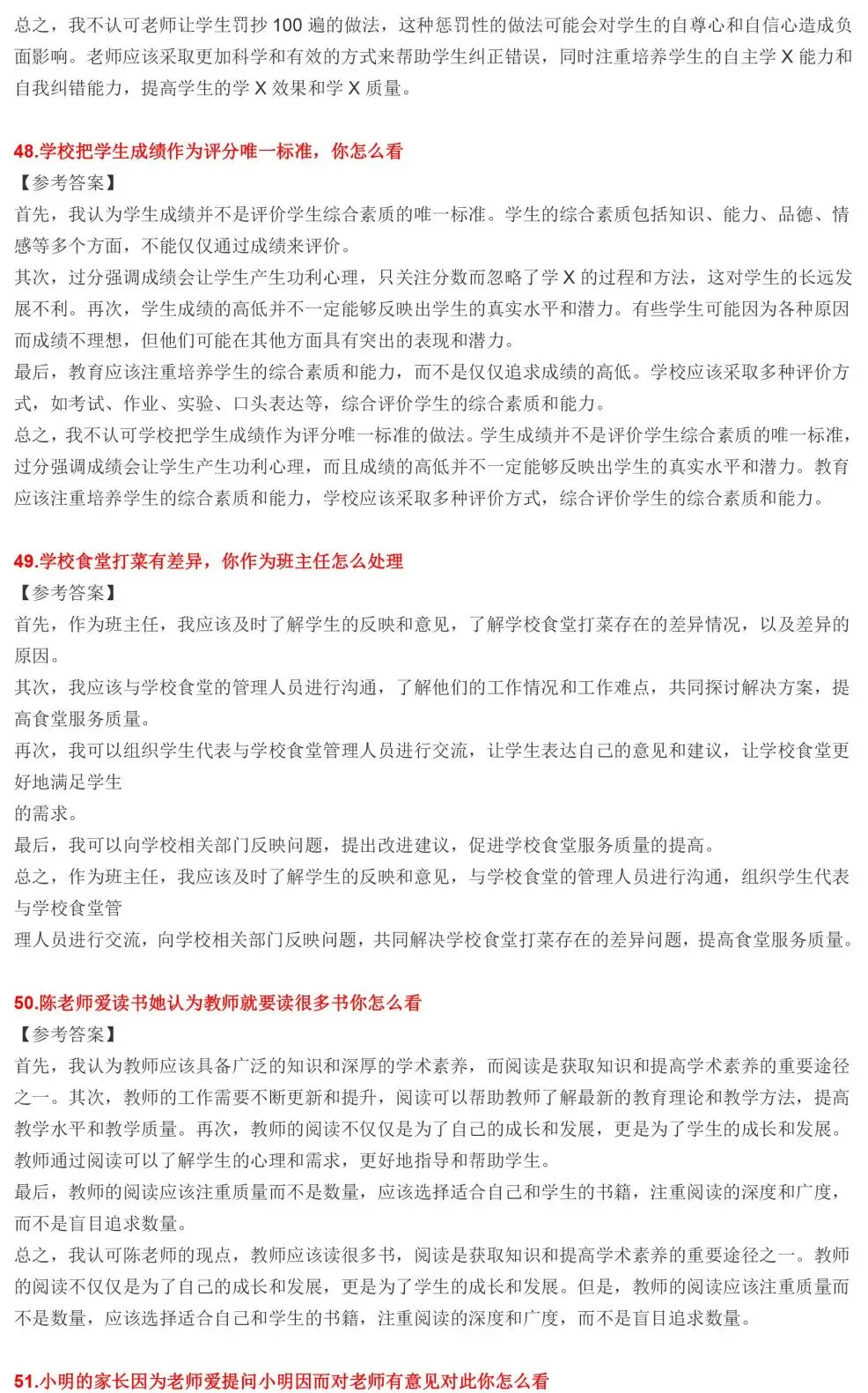 2026年教资面试结构化真题 第16张