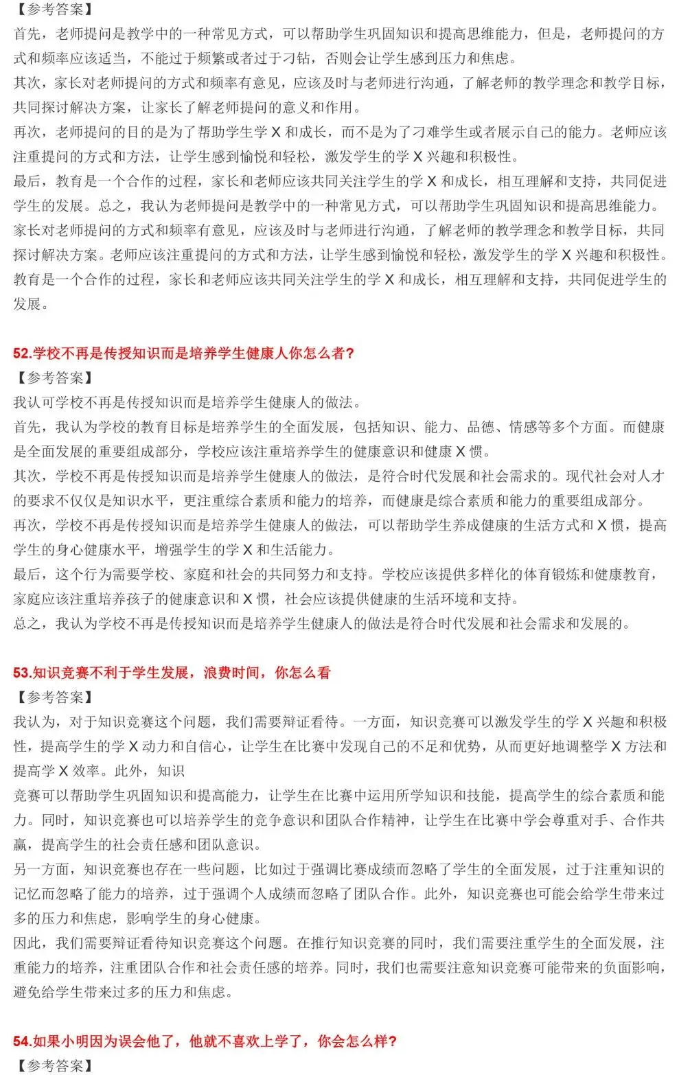 2026年教资面试结构化真题 第17张