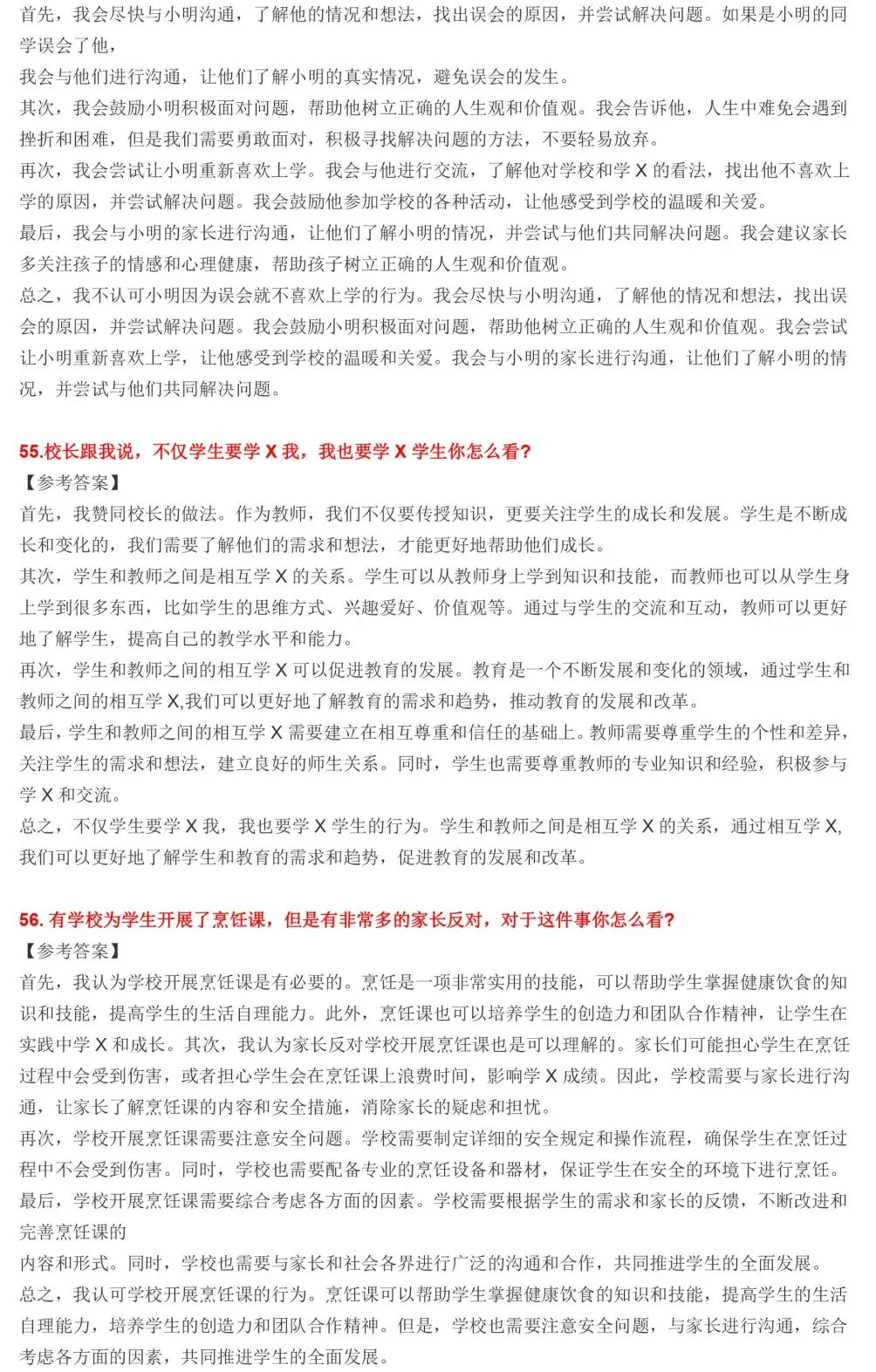 2026年教资面试结构化真题 第18张