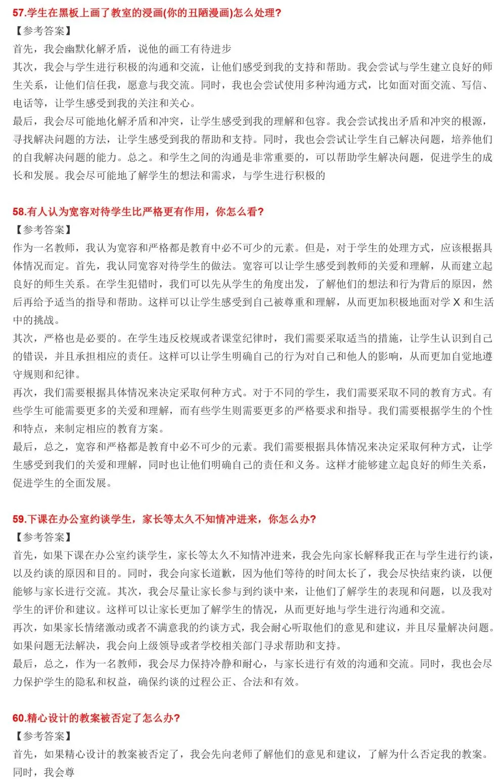 2026年教资面试结构化真题 第19张