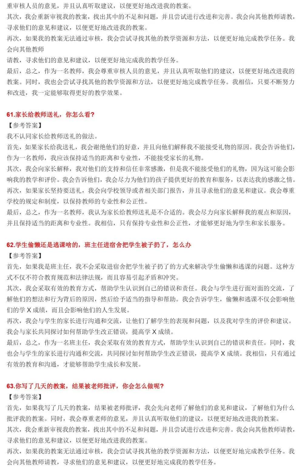 2026年教资面试结构化真题 第20张