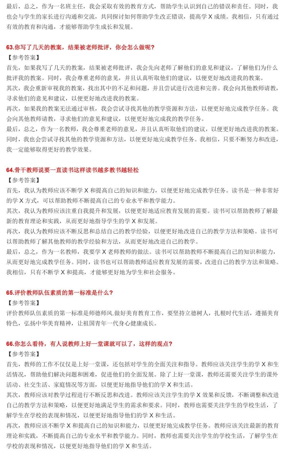 2026年教资面试结构化真题 第21张