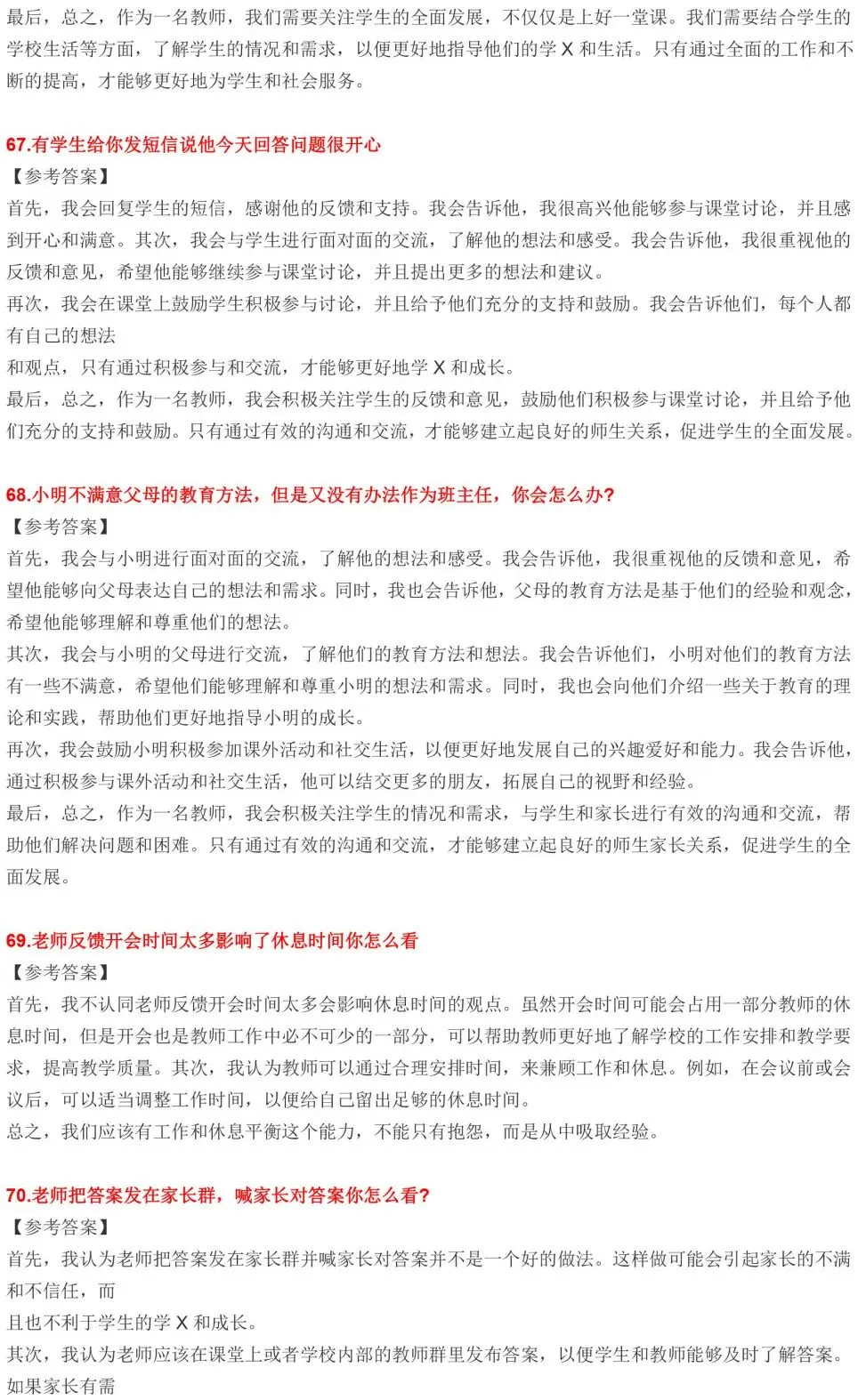 2026年教资面试结构化真题 第22张