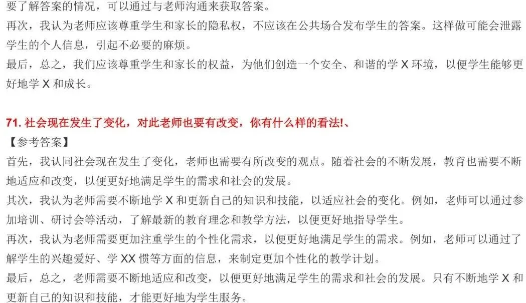 2026年教资面试结构化真题 第23张
