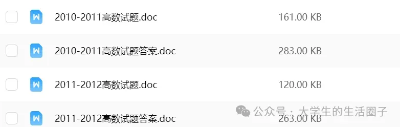 邀你领取北京林业大学20年高等数学真题与答案解析 第3张