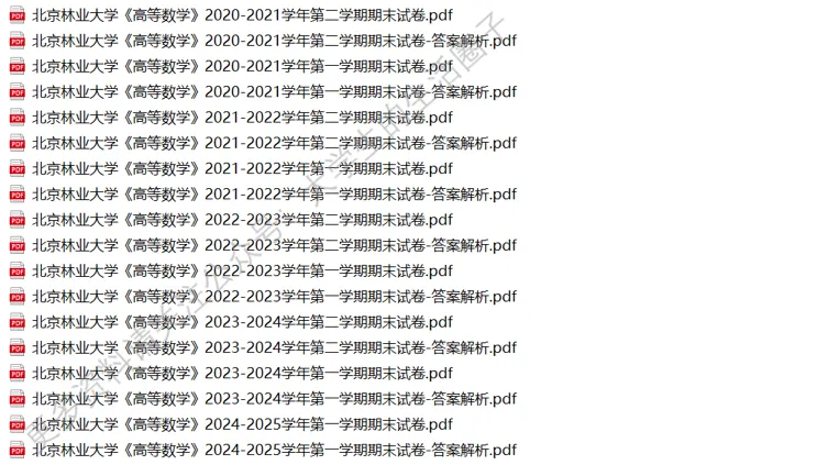 邀你领取北京林业大学20年高等数学真题与答案解析 第6张