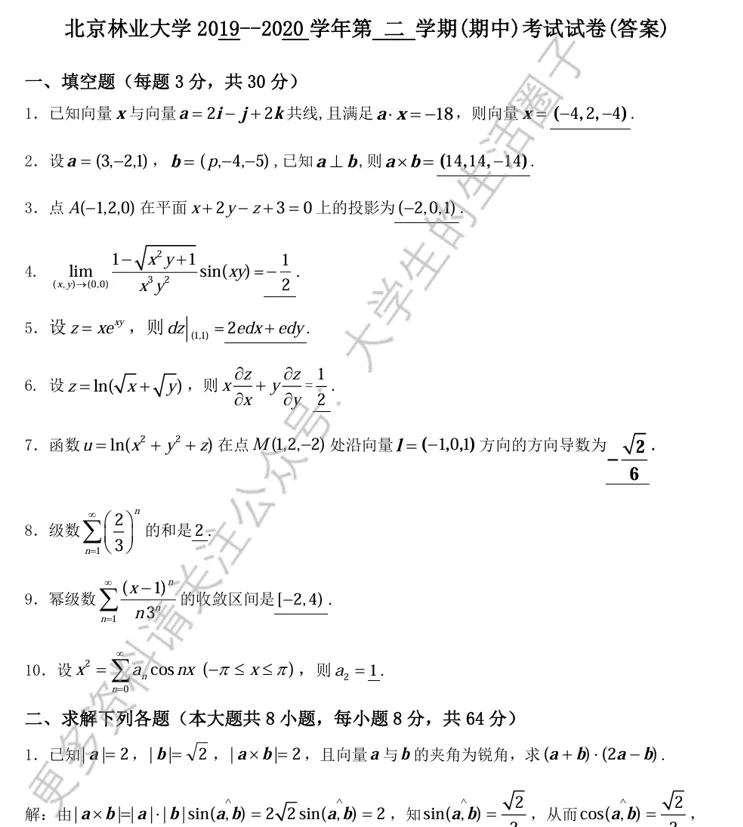 邀你领取北京林业大学20年高等数学真题与答案解析 第7张