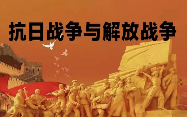 【第24期·中考备考】大单元复习示范课 抗日抗争与解放战争 第3张