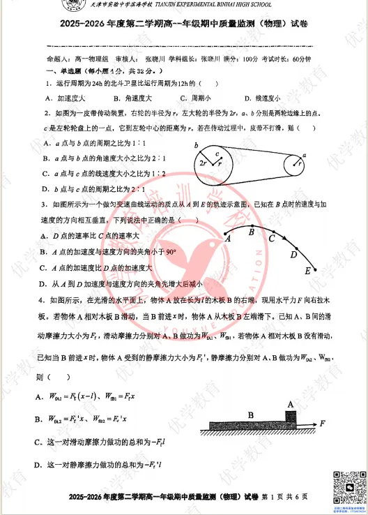 高一基础不牢?这套滨海实验期中真题,帮你把漏洞一次补上 第12张