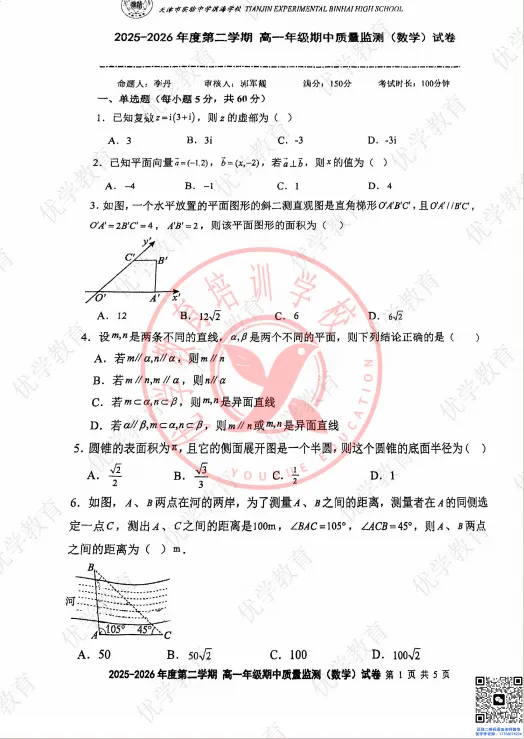 高一基础不牢?这套滨海实验期中真题,帮你把漏洞一次补上 第13张