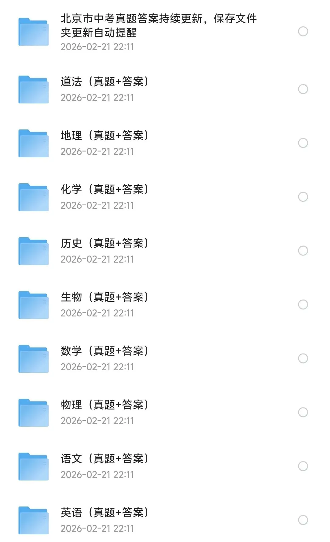 2025年北京市中考真题||北京市中考真题试卷及答案解析、PDF版免费分享 第2张