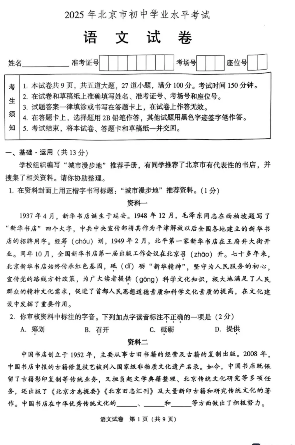 2025年北京市中考真题||北京市中考真题试卷及答案解析、PDF版免费分享 第3张