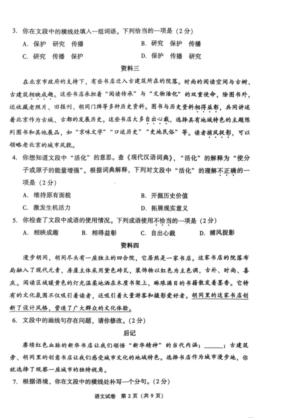 2025年北京市中考真题||北京市中考真题试卷及答案解析、PDF版免费分享 第4张