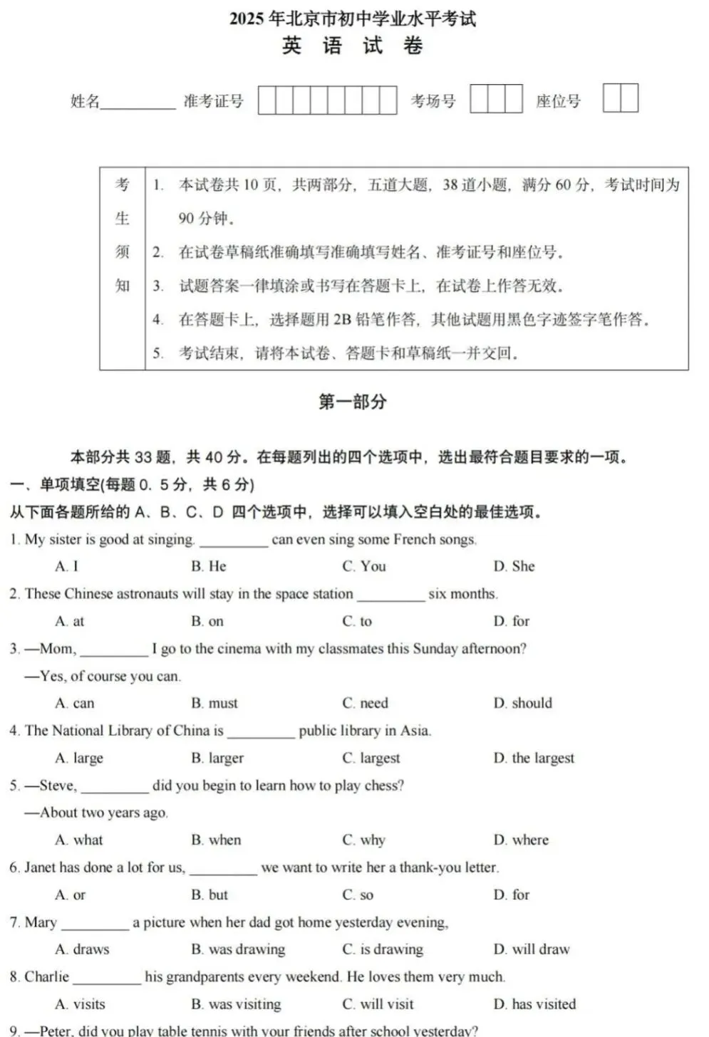2025年北京市中考真题||北京市中考真题试卷及答案解析、PDF版免费分享 第5张