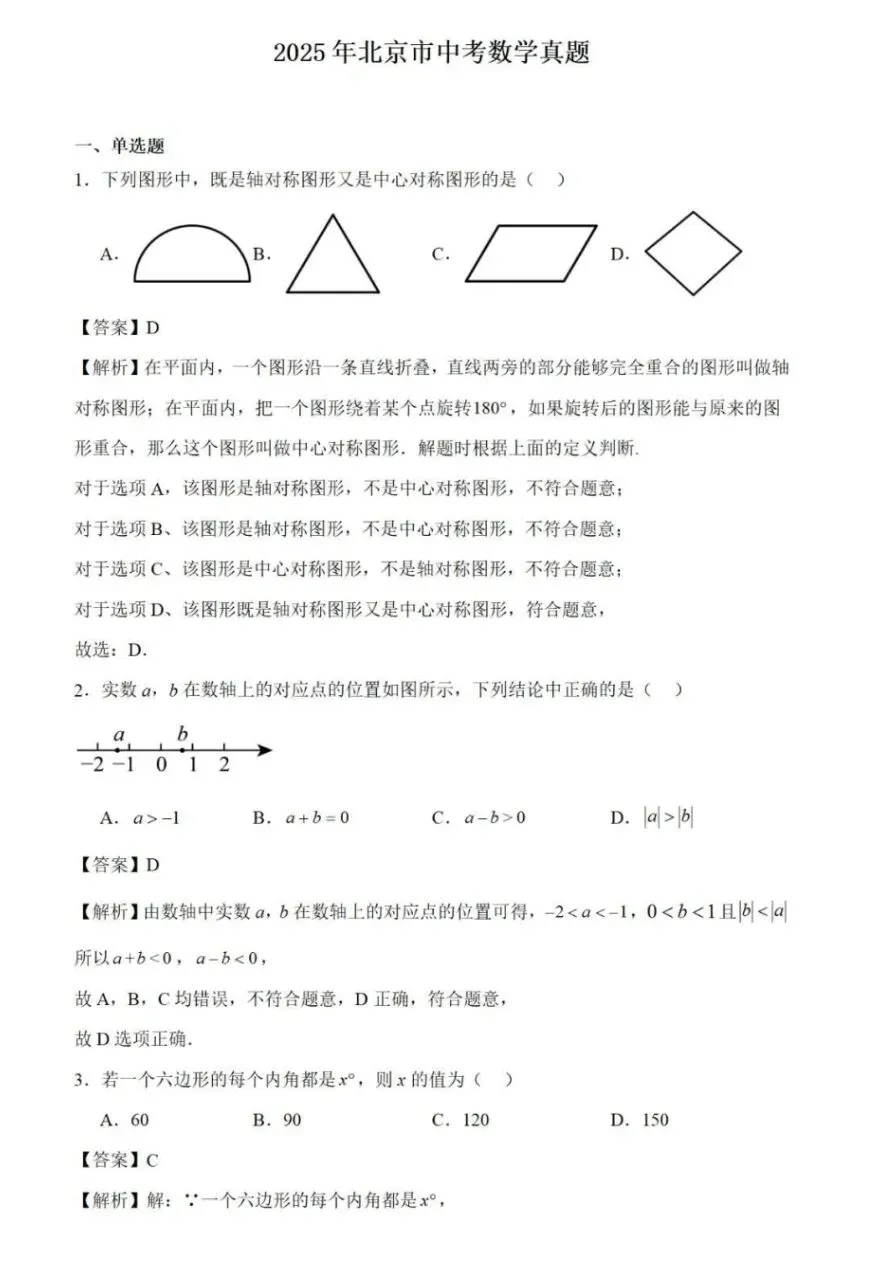2025年北京市中考真题||北京市中考真题试卷及答案解析、PDF版免费分享 第7张