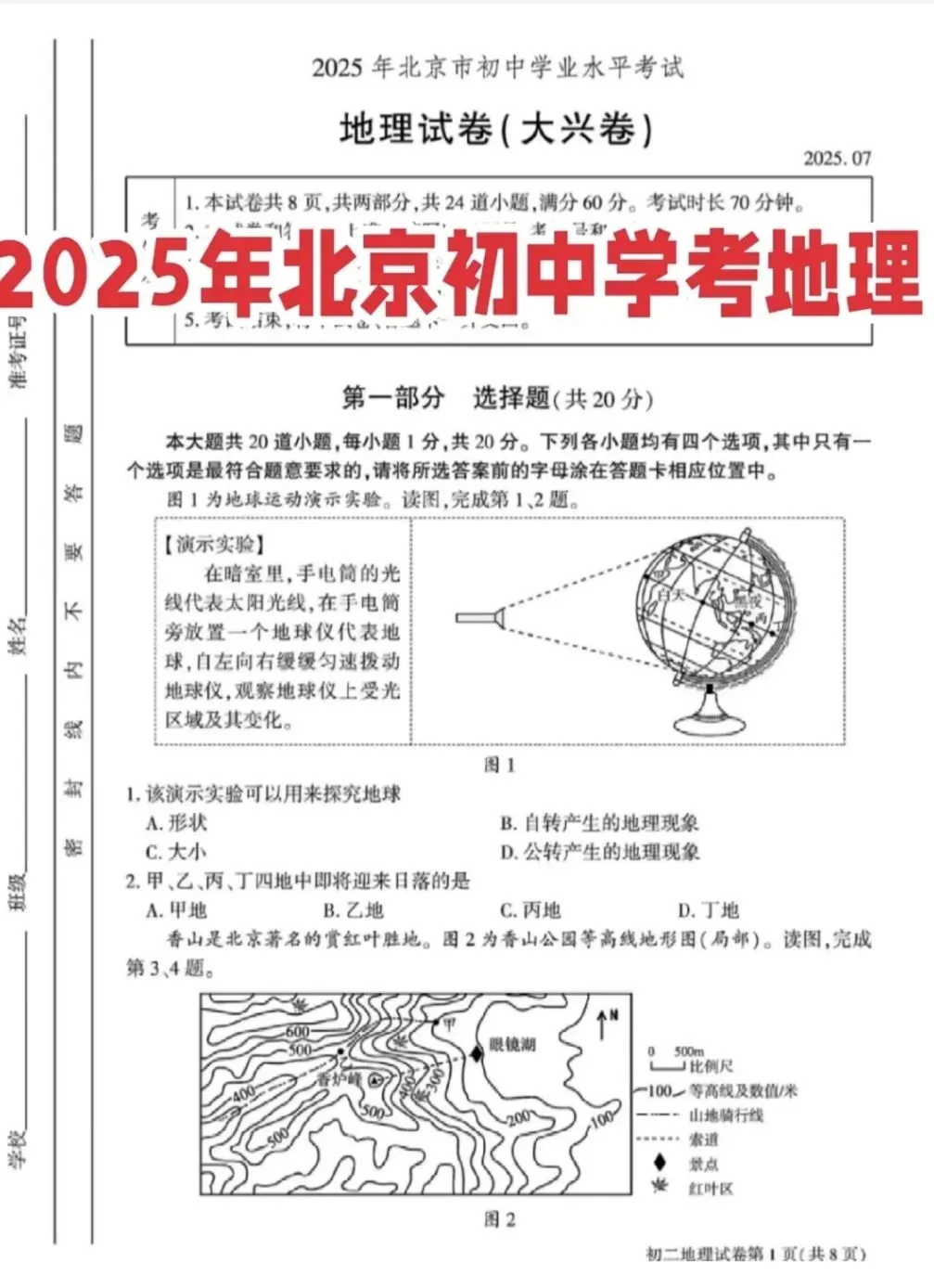 2025年北京市中考真题||北京市中考真题试卷及答案解析、PDF版免费分享 第9张